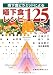 嚥下食ピラミッドによる嚥下食レシピ125