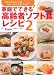 家庭でできる高齢者ソフト食レシピ　2