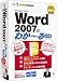 Microsoft Office Word 2007がわか~る(応用編)