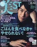 持てちゃうサイズ美ST(ビスト) 2016年 08 月号 [雑誌]: 美ST(ビスト) 増刊