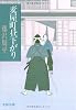 麦屋町昼下がり (文春文庫)