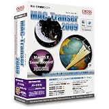 MAC-Transer 2009 パーソナル アカデミック版