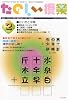 たのしい授業 2012年 02月号 [雑誌]