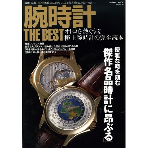 腕時計 THE BEST 2010年号 表紙画像