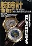 腕時計 THE BEST