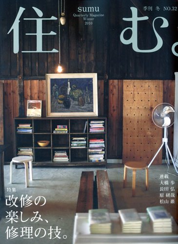 住む。 2010年冬