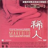 Marebito [DVD] [Region 1] [US Import] [NTSC]