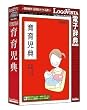 岩波書店 育育児典