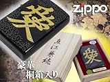 Zippoレギュラー天地人 直江兼続 愛 漆 本金蒔絵スワロ貼zippo桐箱