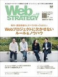 Web STRATEGY vol.12―WEB&ケータイサイトの戦略から企画・ディレクションまでを考える総合情報誌 (12) (インプレスムック)