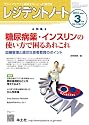 レジデントノート 2010年3月号