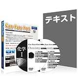 高校 映像 教材 教科書 シリーズ 【Can-Pass-Port 化学I テキストセット】 （DVD-ROM）