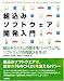 組込みソフトウェア開発入門 ~組込みシステムの基本を‐ハードウェアとソフトウェアの両面から学ぶ!