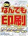 Oh! なんでも印刷 Pro Ver.5.0