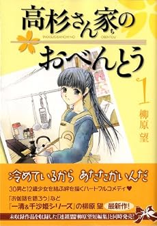 高杉さん家のおべんとう 1
