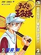 テニスの王子様【期間限定無料】 2 (ジャンプコミックスDIGITAL)