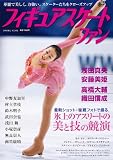 フィギュアスケートファン 2009-2010 (COSMIC MOOK) 画像