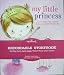 My Little Princess Recordable Book