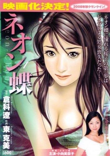 ネオン蝶