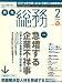 月刊総務 2008年 02月号 [雑誌]