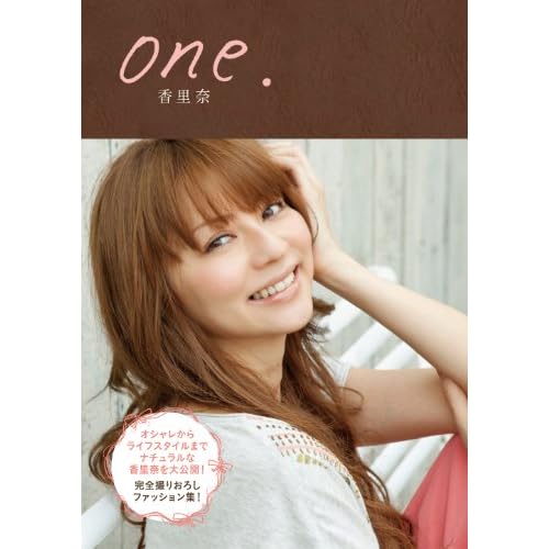 香里奈 One. 表紙画像