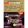 ラ・ボエーム LA BOHEME - DVD決定盤オペラ名作鑑賞シリーズ 3 (DVD2枚付きケース入り) プッチーニ作曲