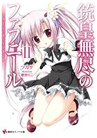 銃皇無尽のファフニール 2