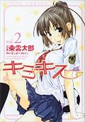アスカターン!→キス→アスカター(ry やっぱり輝日南の冬服はかわいいなぁ。ゲームでは、この子積んだまま。