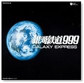 �u��͓S��999�v����30���N�L�O��i ��͓S��999 CD-BOX�̃C���[�W���g�傷��