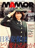 MAMOR (マモル) 2009年 05月号 [雑誌]