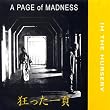 A Page Of Madness