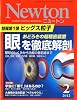 Newton (ニュートン) 2012年 02月号 [雑誌]