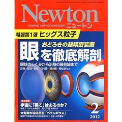 Newton (�j���[�g��) 2012�N 02���� [�G��]