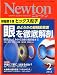 Newton (¥˥塼¥ȥó) 2012ǯ 02·î¹æ [»¨»ï]
