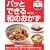 �p�b�Ƃł���a�̂����� (NHK�o�Ŏ��p�Z���N�V����)