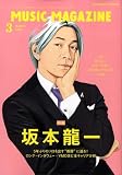MUSIC MAGAZINE (ミュージックマガジン) 2009年 03月号 [雑誌]の画像