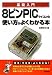 後閑 哲也: 8ピンPICマイコンの使い方がよくわかる本 (基礎入門)