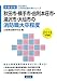 秋田市・横手市・由利本荘市・湯沢市・大仙市の消防職大卒程度〈2013年度版〉 (秋田県の公務員試験対策シリーズ) 秋田市・横手市・由利本荘市・湯沢市・大仙市の消防職大卒程度〈2013年度版〉 (秋田県の公務員試験対策シリーズ)