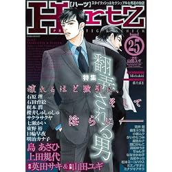 HertZ VOL.25  (ミリオンコミックス)