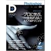Photoshopデザインラボ -プロに学ぶ、一生枯れない永久不滅テクニック- (Design Lab+ 1-1)