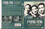 The Brothers and Sisters of the Toda Family (1941) Ozu Yasujiro (NTSC-IMPORTED FOR ALL REGIONS)