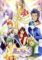 星の王女 3 ~天・地・人の創世記~ 全年齢版