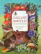 たんじょうびおめでとう!