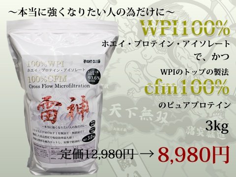 雷神プロテイン 3kg ホエイ・プロテイン・アイソレート