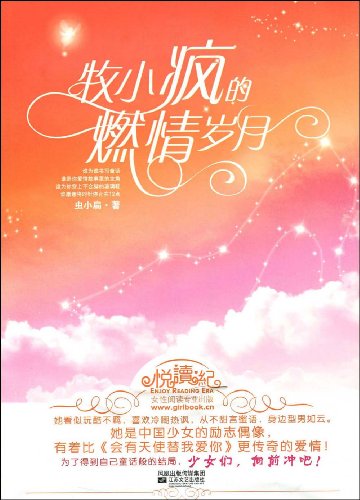 牧小疯的燃情岁月_牧小疯的燃情岁月小说_牧