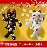 開運招き猫　ラッキーキャット特大　ブラック