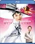 My Fair Lady [Blu-ray]