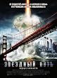 Star Trek XI Plakat Movie Poster (11 x 17 Inches - 28cm x 44cm) (2009) Russian
