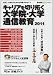キャリアを切り拓く大学院・大学・通信教育 2011―社会人大学生のための大学院・大学ガイド (週刊朝日進学MOOK)