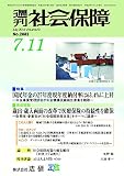週刊社会保障2016年7月11日特集「国民年金の27年度現年度納付率は63.4%に上昇」―年金事業管理部会が年金機構実績報告書案を聴取―